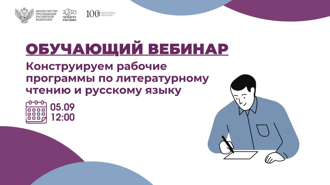 Конструируем рабочие программы по литературному чтению и русскому языку –  Единое содержание общего образования