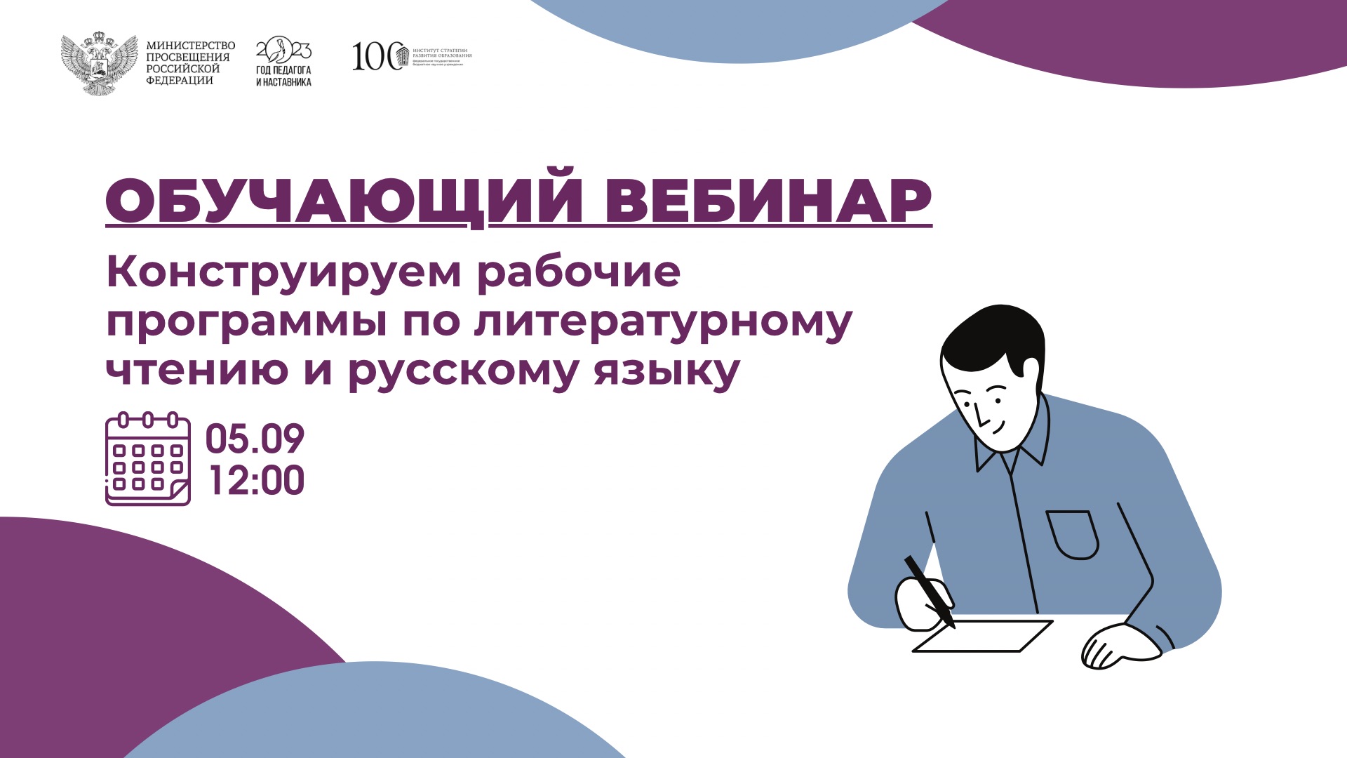 Конструктор рабочих программ по русскому языку. Не пропустите вебинар.