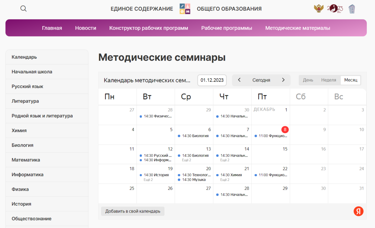 Единое содержание общего образования сайт конструктор