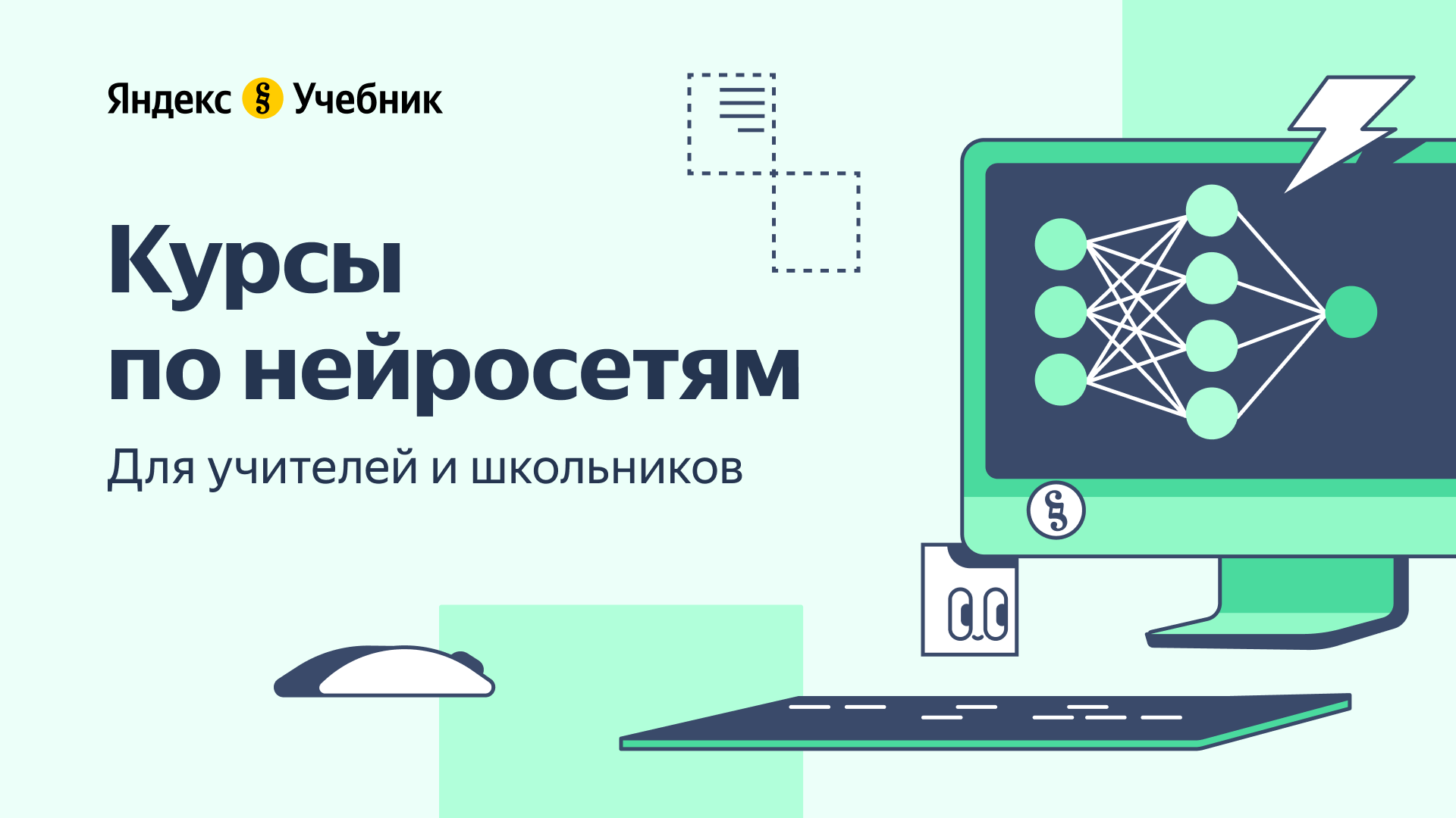 Онлайн курсы для педагогов и школьников по использовании ИИ-инструментов в  обучении – Единое содержание общего образования