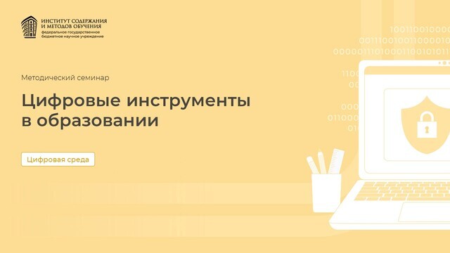 Цифровая среда