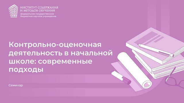 Предметные семинары