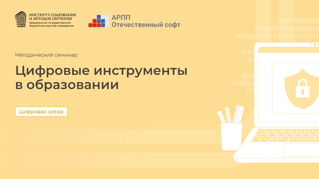 Цифровая среда