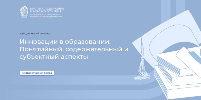 Академическая среда