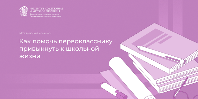 Предметные семинары