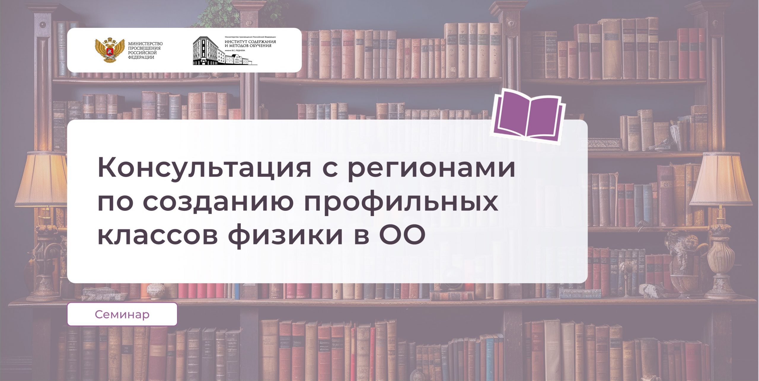 Предметные семинары