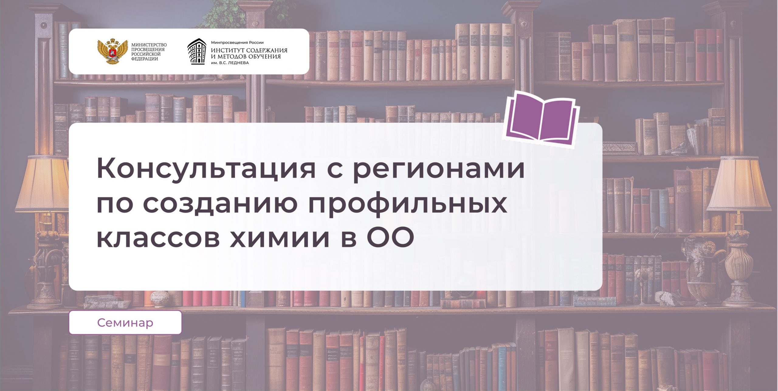 Предметные семинары