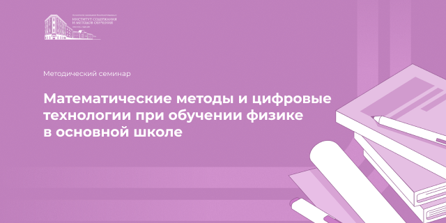 Предметные семинары