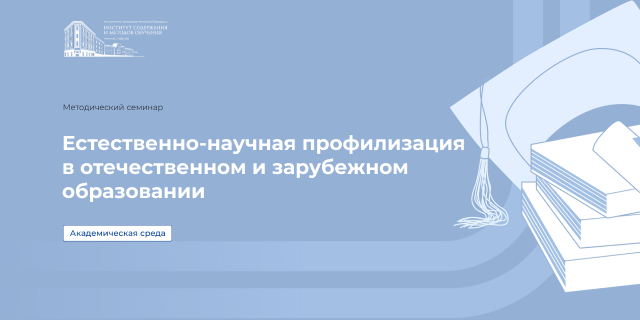 Академическая среда