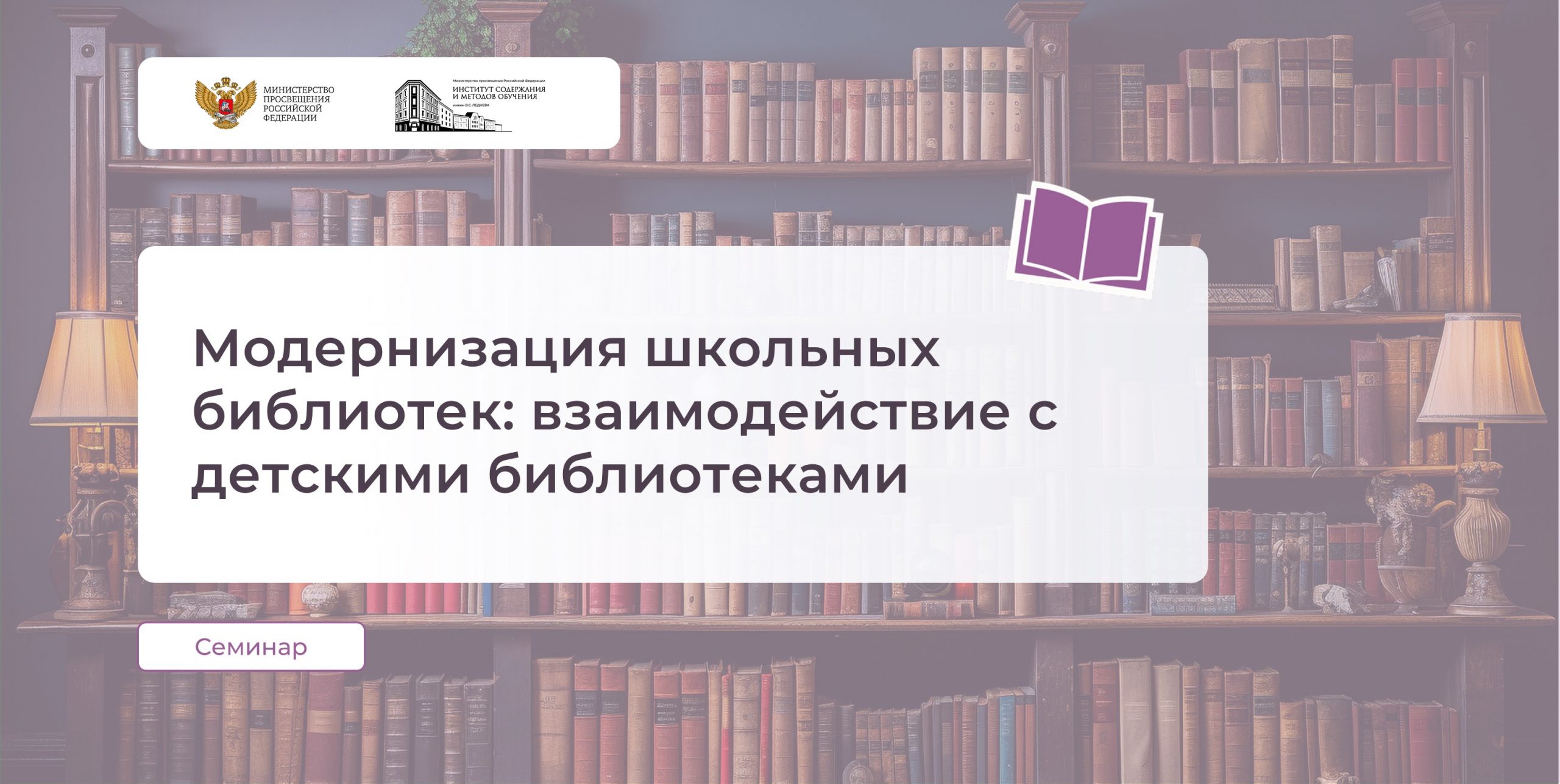 Предметные семинары