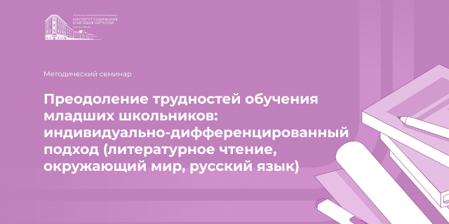 Предметные семинары