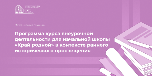 Предметные семинары