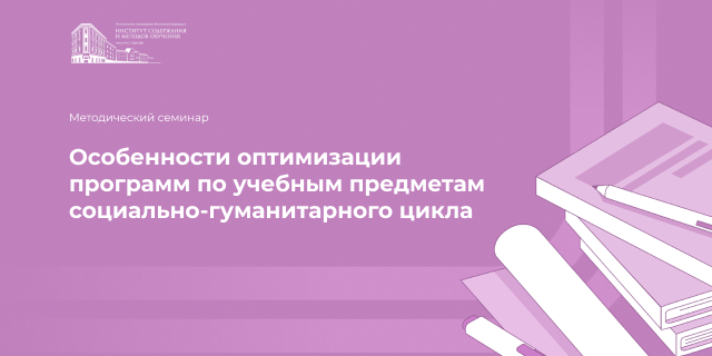 Предметные семинары