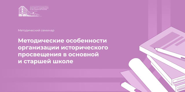 Предметные семинары