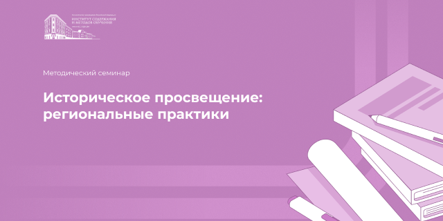 Предметные семинары