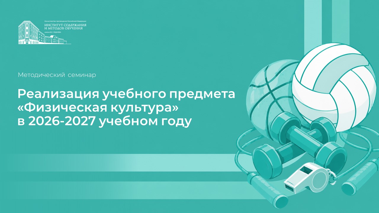 Предметные семинары