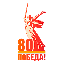 победа80